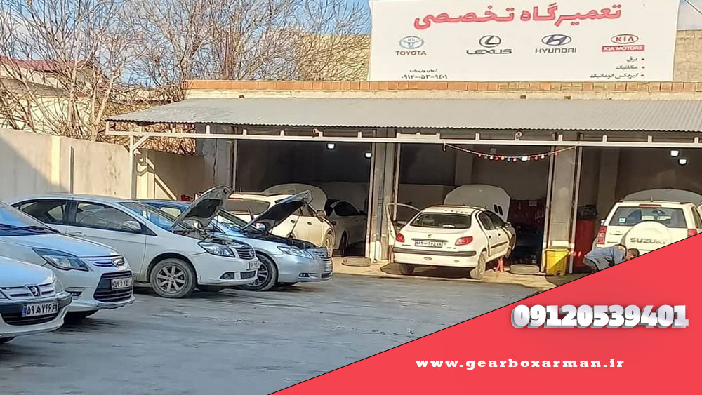 تعمیرگاه تخصصی جلوبندی در گنبد کاووس